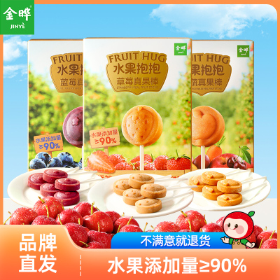 山楂抱抱草莓真果棒山楂制品果脯蜜饯果干零食88g