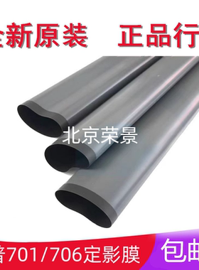 适用 惠普 HPM435 HP701 HP706 HP712 HP725 M706定影膜 加热膜