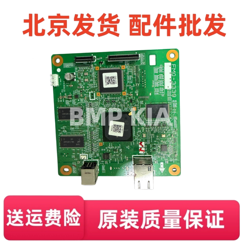 适用 原装佳能LBP7100CN主板 接口板 电源板