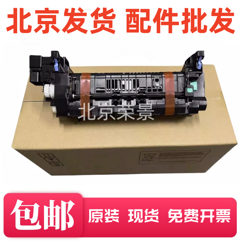 适用全新惠普HPM610 611 612 634 635 636定影组件 加热器 热凝器