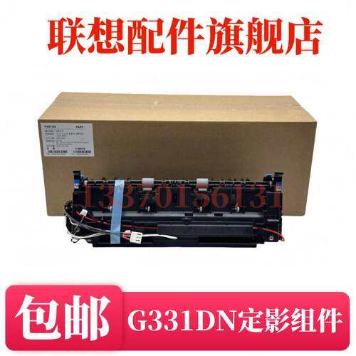 适用 联想Lenovo G331DN 定影组件 加热组件 热凝器