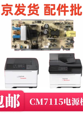 适用奔图CP2505DN 2510 2506PLUS 5055 CM7105DN CM7115DN电源板