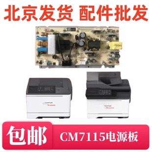 CM7105DN 适用奔图CP2505DN 5055 2506PLUS CM7115DN电源板 2510