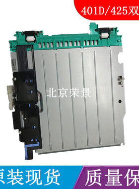 适用惠普HP401N 401DN双面器双面打印印器HP425D双面器双面进纸器