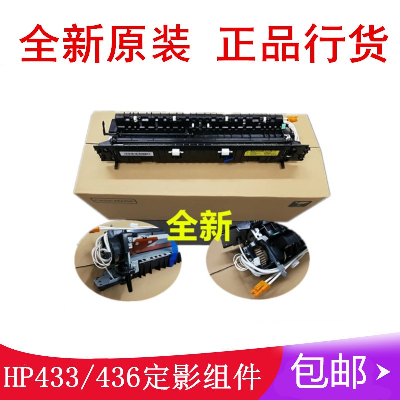 全新原装 惠普M436n定影组件 MFP436nda加热组件 HP433加热器 办公设备/耗材/相关服务 其它 原图主图