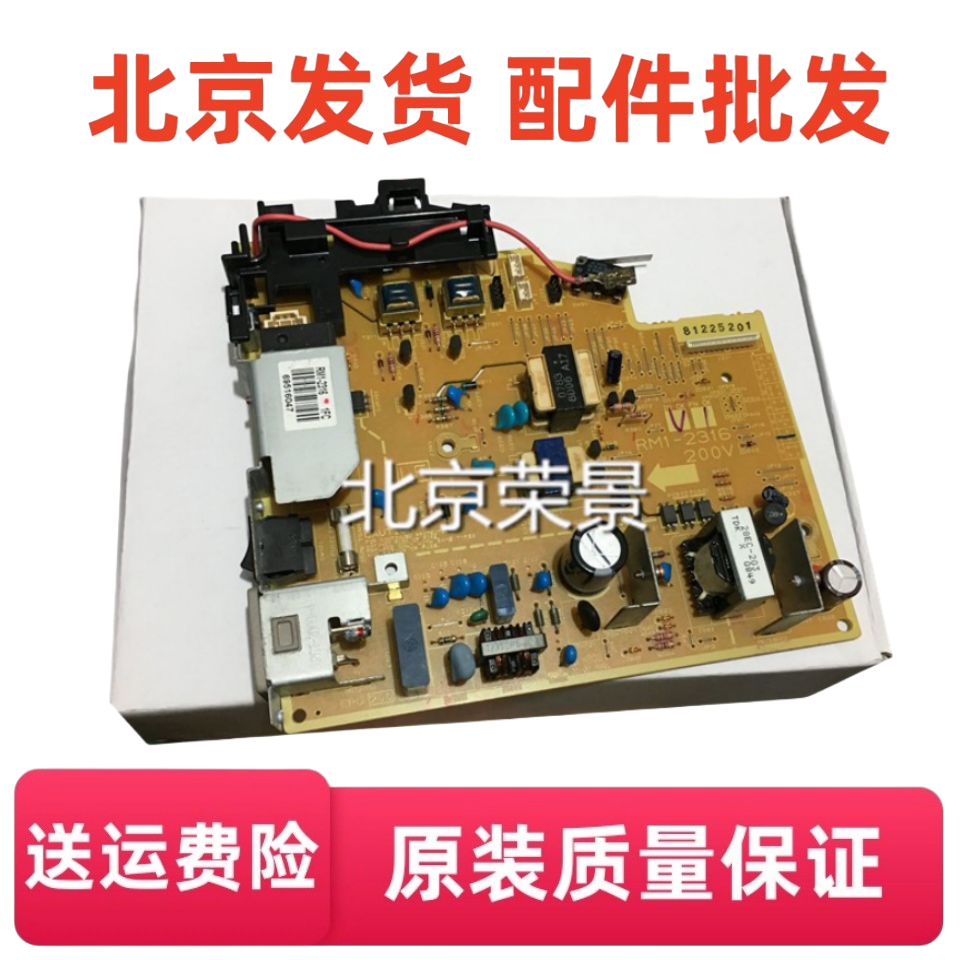 适用 惠普 HP1020电源板 HP1018电源板 佳能2900 3000电源板 现货