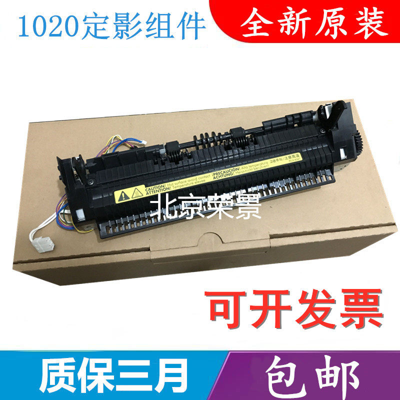 适用中盈1020加热组件 利普生1020定影组件 中盈1120PLUS加热组件