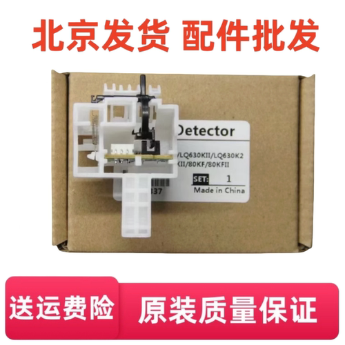 适用 爱普生730K 735K 630K2 730K2 82KF2 735KII 进纸传感器