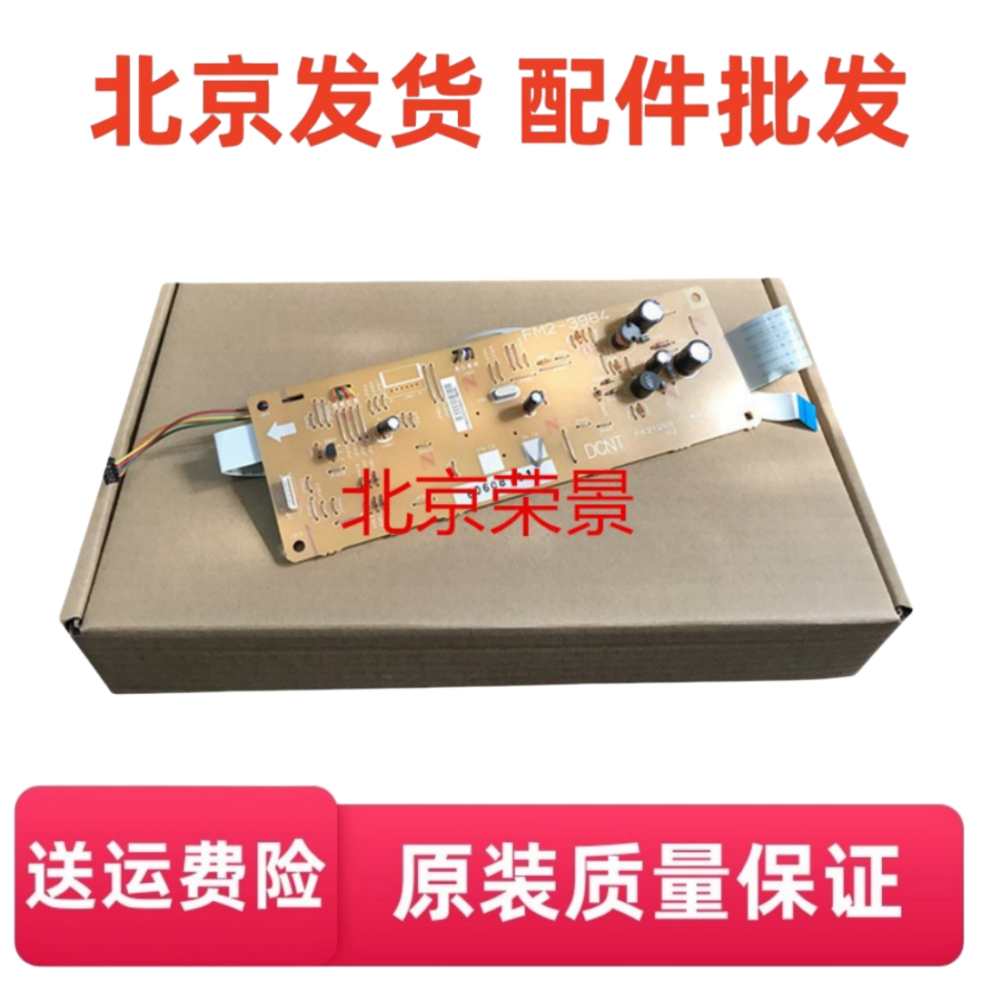 适用 惠普HP1020DC板 1018DC控制板 佳能LBP2900 3000 DC板控制板