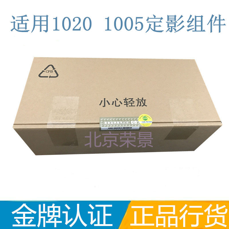 适用  惠普HP1020加热组件 HP1005定影组件 佳能2900 3000定影器
