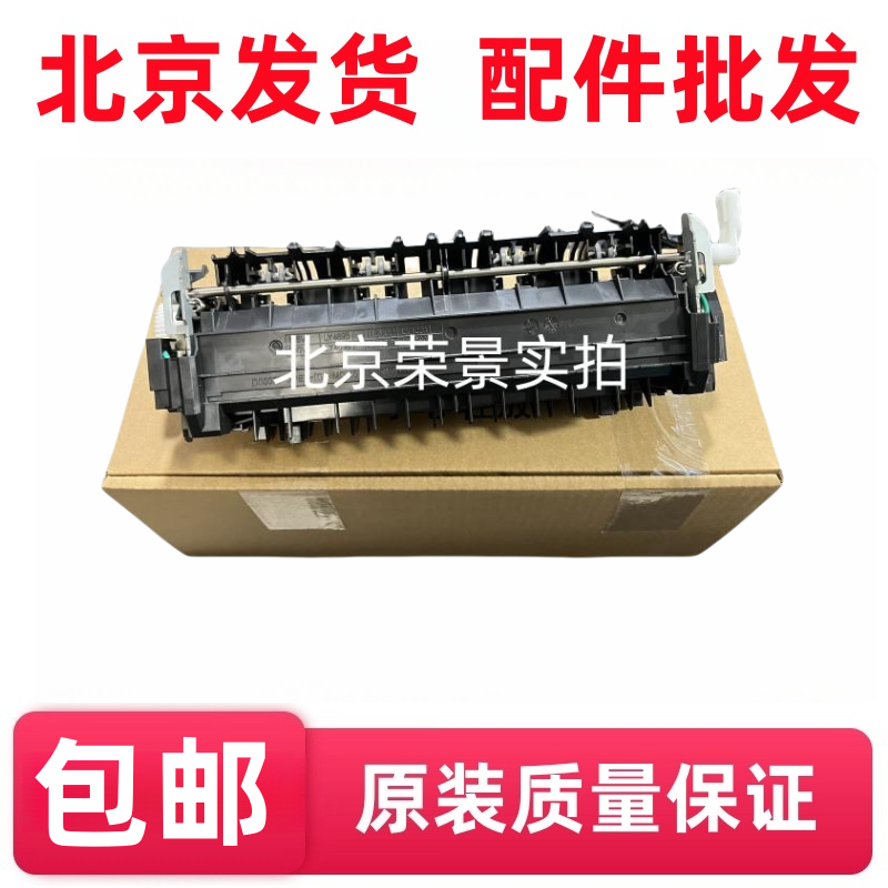 适用全新 联想LJ4000D LJ5000DN M8950DNF加热组件 定影组件 配件