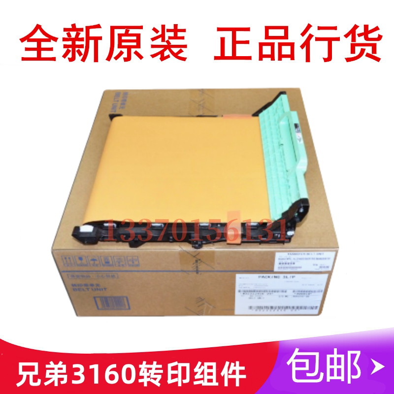 适用 兄弟BU223CL HL3160 3190 9030 9150 9350 3710转印组件