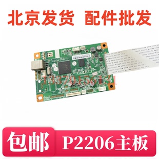 适用 奔图P2228主板 P2510 P2206NW 主板 接口板
