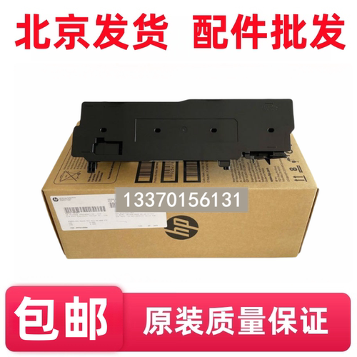 适用惠普HP M751 废粉盒 HPM776 M856清洁套件 废粉收集器 3WT90A