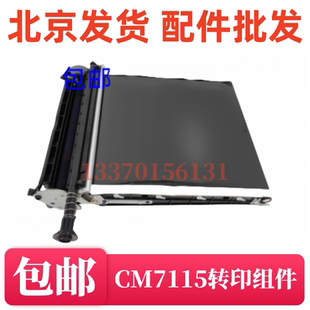 适用奔图CP2500 2505 2506PLUS 2510 2515 5515转印刮板 转印组件
