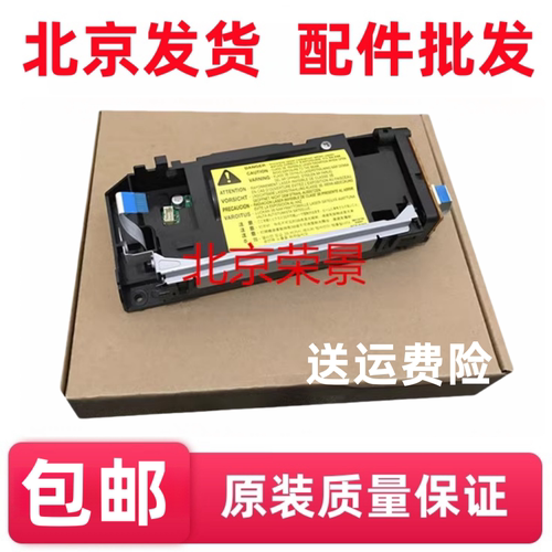 适用于 惠普HP1005激光器 HPM1005 HP1020 1022 佳能2900激光器