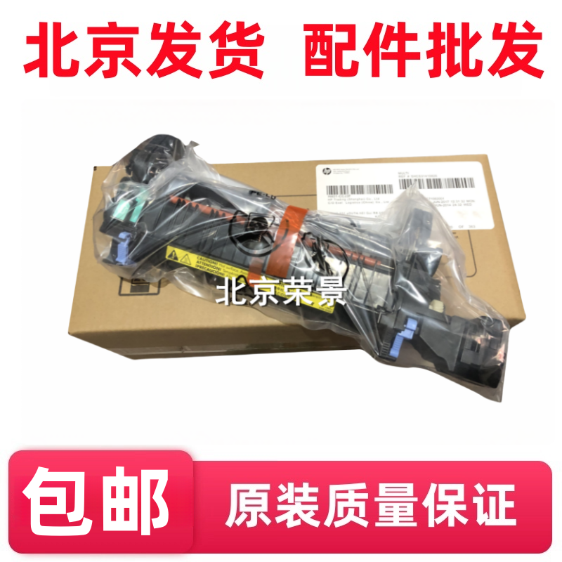 适用全新 惠普CE247A HP4025加热组件HP4525定影组件 热凝器