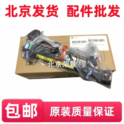 适用全新 惠普CE247A HP4025加热组件HP4525定影组件 热凝器