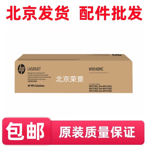 适用 HP 惠普W9048MC废粉盒 E77822 77825 77830dn z 碳粉 收集器