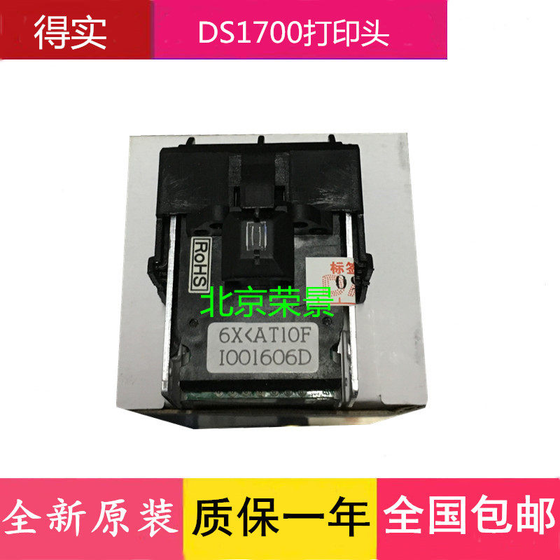 适用于 得实DS1700/600/700/1100/5400III/SK800II打印头 针头