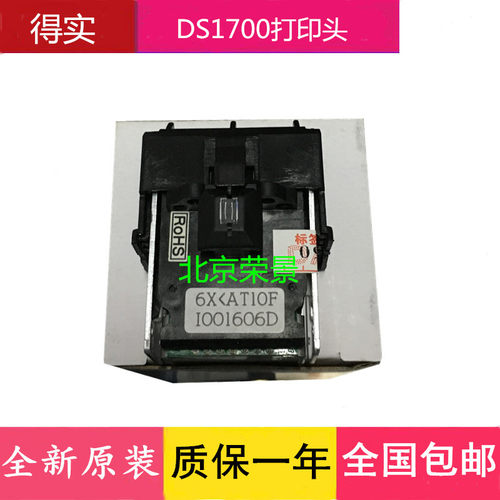 适用于 得实DS1700/600/700/1100/5400III/SK800II打印头 针头