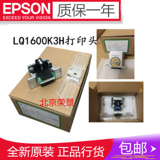 原装 爱普生EPSON LQ590KII打印头595K2 LQ136KWII 1600K4H打印头