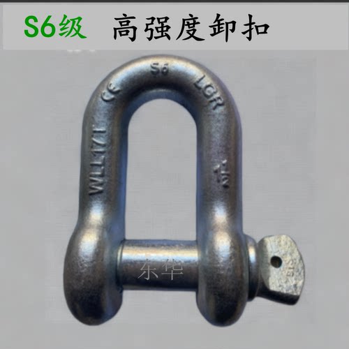 东华西泰卸扣S6级卡环合金钢