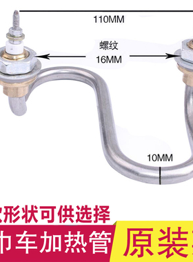 火头君毛巾车蒸箱S型加热管宝南消毒柜毛巾柜U型发热管加热电热管
