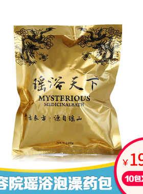 美容院泡澡专用瑶浴药包正品瑶族泡浴中药包产后月子调理家用泡脚
