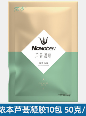 侬本芦荟凝胶按摩乳液膏淡化痘印保湿多用途晒后修复浴场专用袋装