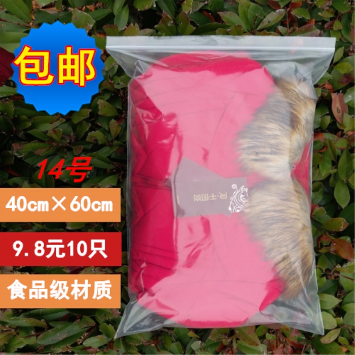 自封袋密封袋收纳封口袋大号10只