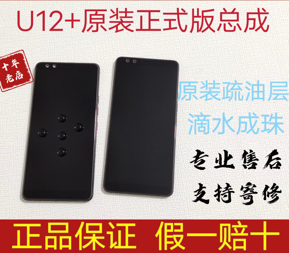 htc u12 /plus原装正式版带框总成 液晶总成,原装全新后盖