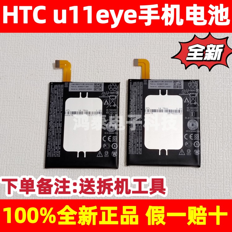 HTCu11eye原装手机电池电芯