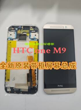 适用于HTC One M9 M9E M9W M9U触摸液晶显示屏幕总成