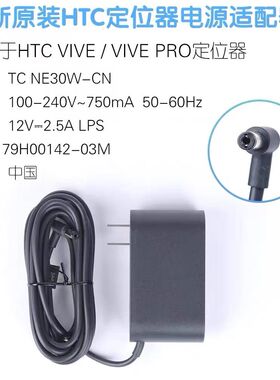Htcvive全新原装定位器电源适配器VR电源基站充电器灯塔htc连接线
