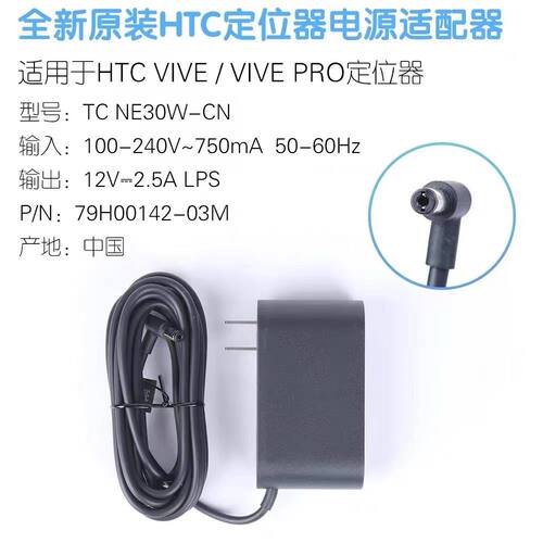 Htcvive全新原装定位器电源适配器VR电源基站充电器灯塔htc连接线