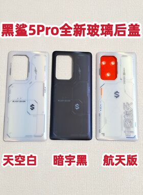玻璃后盖BLACKSHARK/黑鲨原装