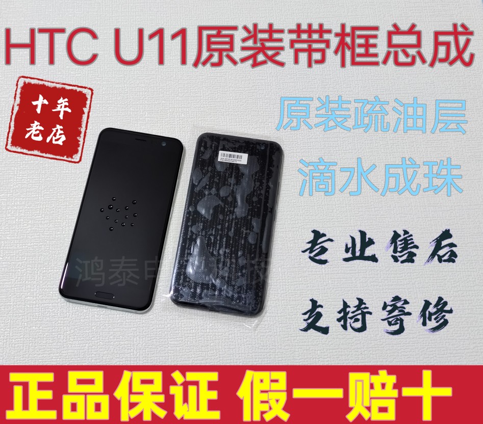 HTCu11原装手机屏幕显示屏幕
