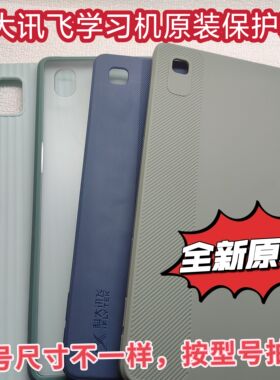 适用于原装IFLYTEK科大讯飞p30 C6 X3pro保护套 皮套s30原装学习机C10保护壳防滑防摔