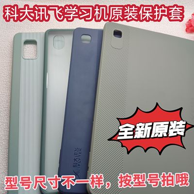 适用于原装IFLYTEK科大讯飞p30 C6 X3pro保护套 皮套s30原装学习机C10保护壳防滑防摔