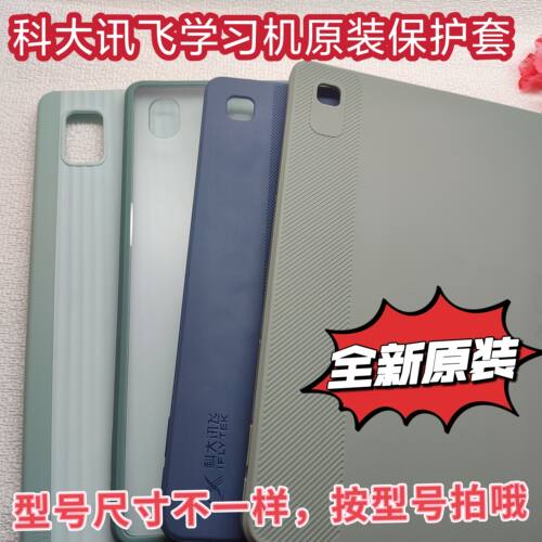 适用于原装IFLYTEK科大讯飞p30 C6 X3pro保护套 皮套s30原装学习机C10保护壳防滑防摔