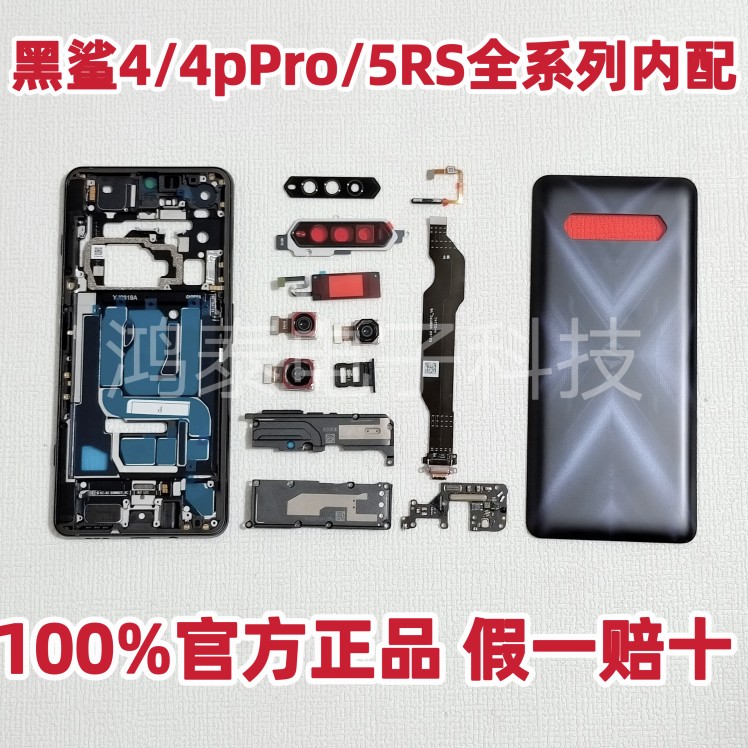 适用于黑鲨4/4 Pro金属中框4尾插排线4s卡托4S PRO摄像头听筒喇叭