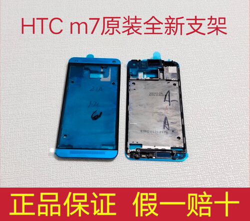支架外壳HTC中框原装m7电池盖