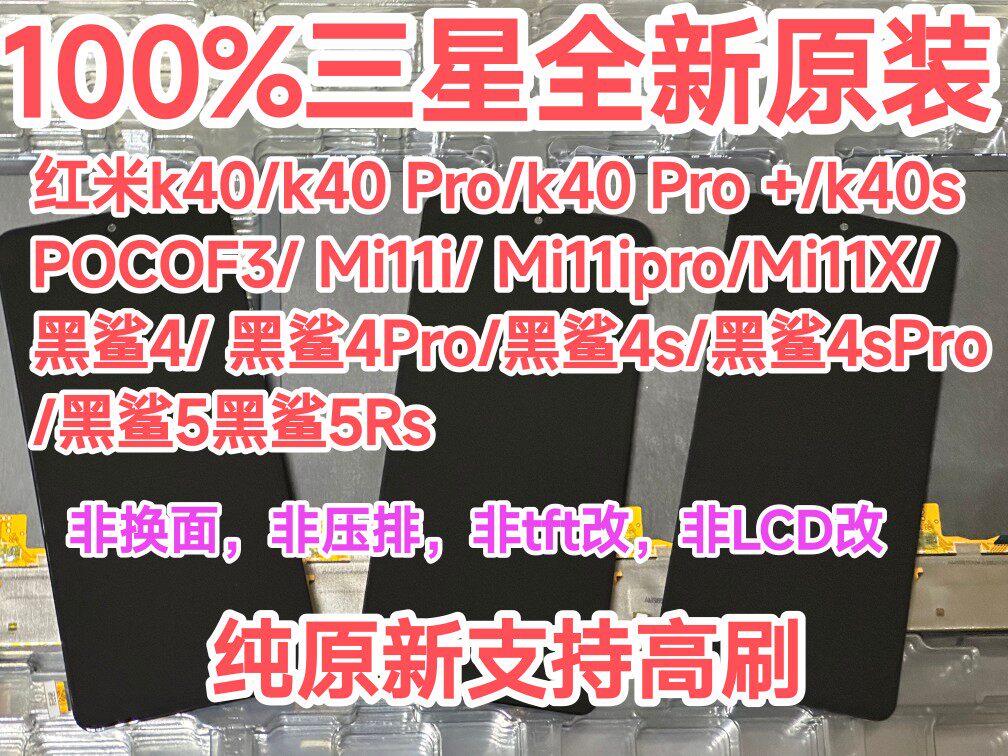适用红米k40/k40 Pro/k40 Pro +/k40s/POCOF3/ Mi11i屏幕总成全新