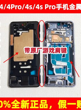 全新原装黑鲨4pro边框中框