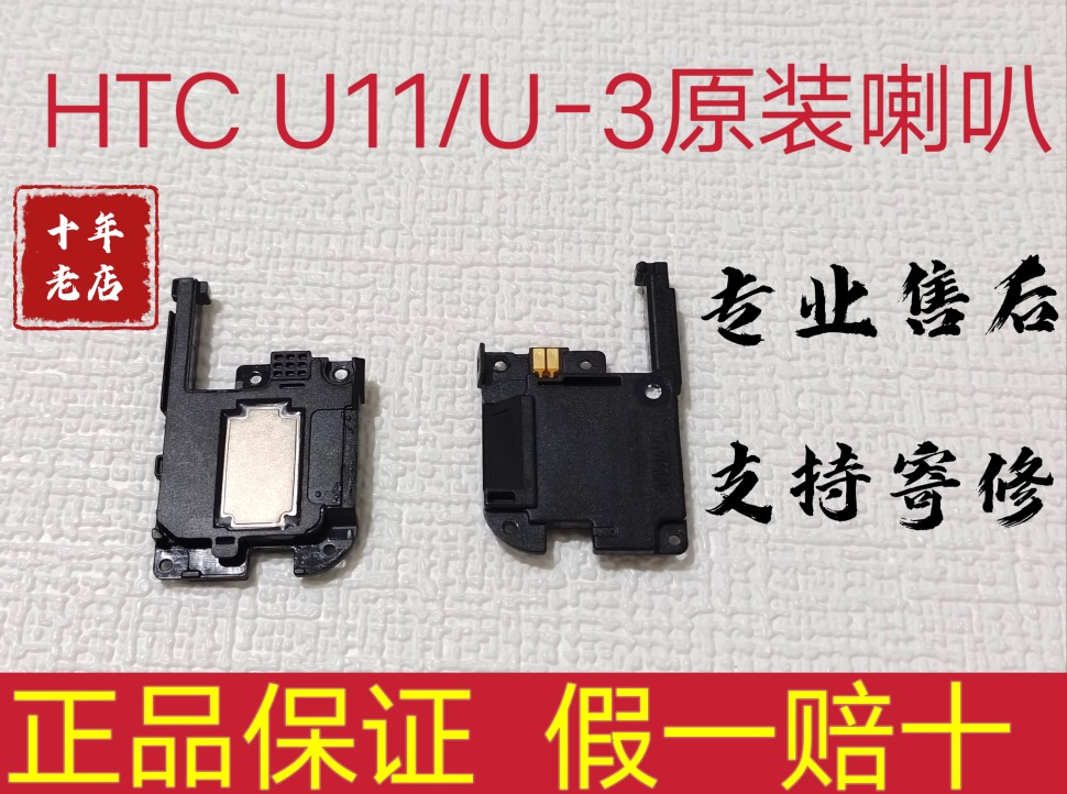 htc u11/u ultra/u11+原装听筒喇叭 u-3w/u-1w扬声器扩音外放喇叭