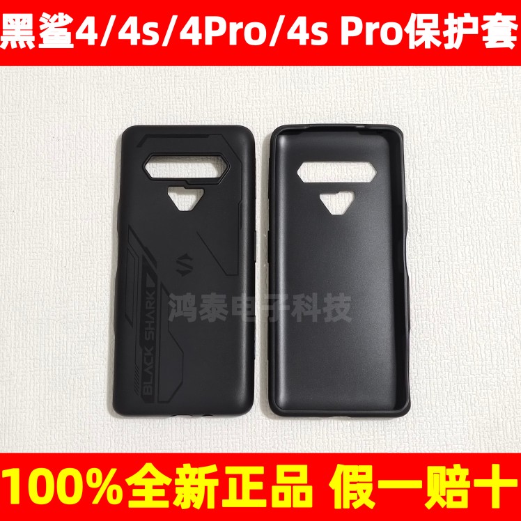 BLACKSHARK4Pro原装软胶保护套