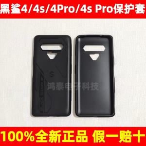 适用于黑鲨4/4s保护套black shark黑鲨4s/4sPro原厂全新保护套4 Pro软胶保护壳BLACK SHARK4 Pro软胶保护壳
