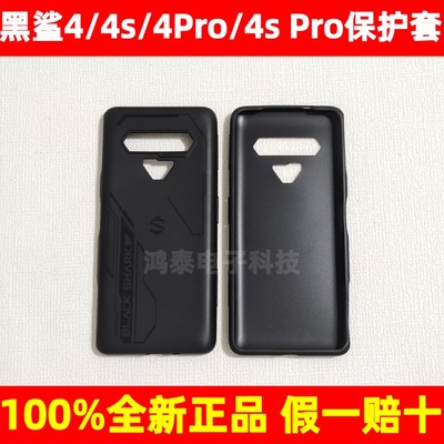 原装软胶BLACKSHARK黑鲨手机
