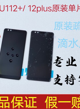 HTC U12+/12plus/11+/11plus/Uultra原装全新屏幕总成、液晶总成